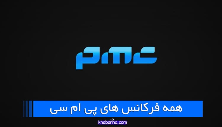 تمام فرکانس های شبکه PMC در یوتلست و یاهست