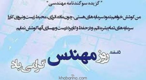 روز مهندس