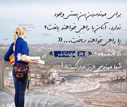 روز مهندس