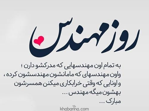 روز مهندس