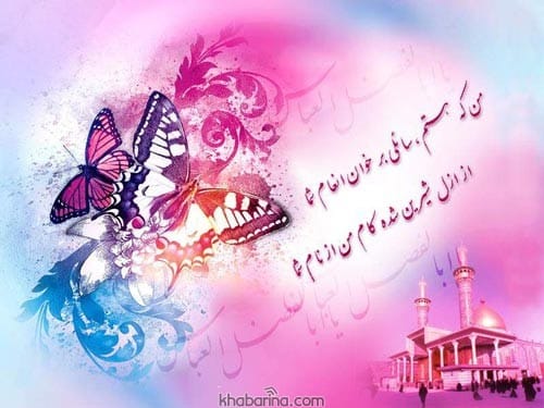 پیام تبریک ولادت ابوالفضل