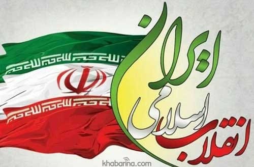 انشا در مورد 22 بهمن و دهه فجر