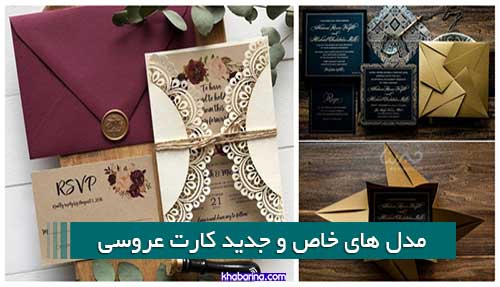 کارت عروسی