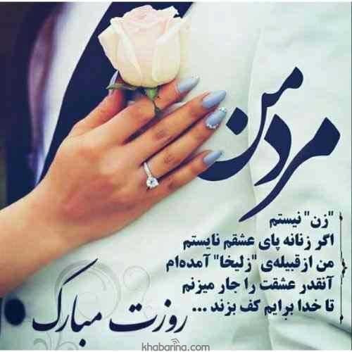 تبریک روز مرد