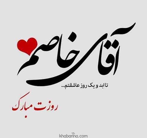 تبریک روز مرد