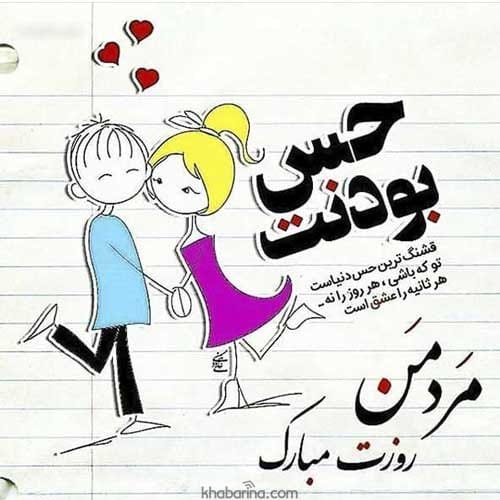 تبریک روز مرد