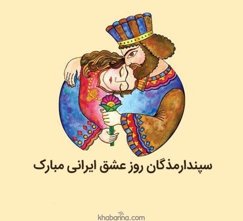 روز عشق