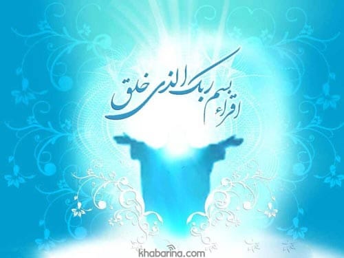 متن تبریک مبعث پیامبر اکرم