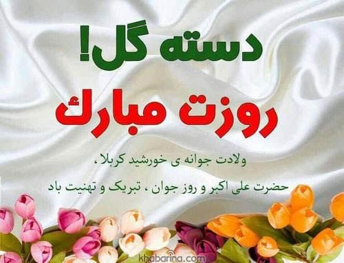 تبریک روز جوان به پسرم