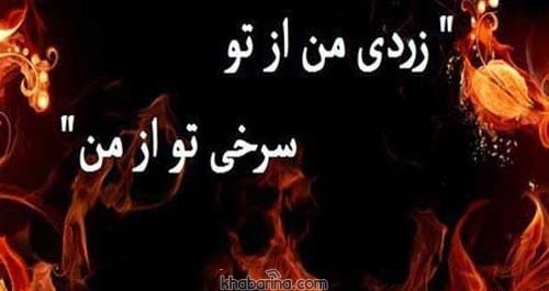 تبریک زیبا و کوتاه چهارشنبه سوری