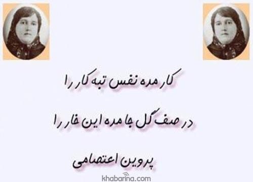 اشعار کوتاه از پروین اعتصامی