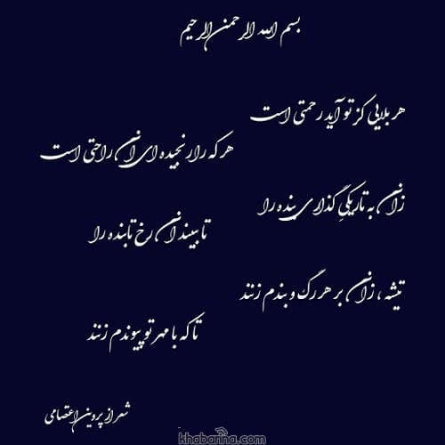 اشعار کوتاه از پروین اعتصامی