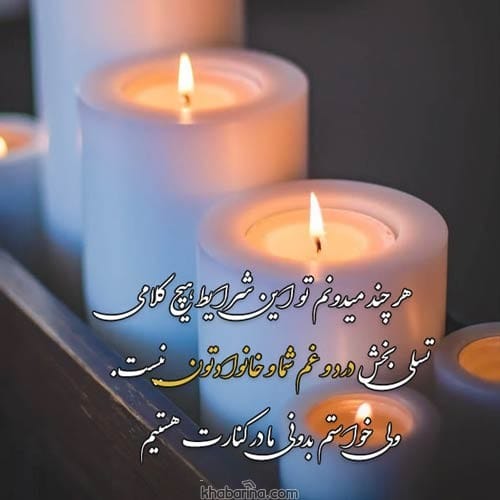 پیام تسلیت رسمی