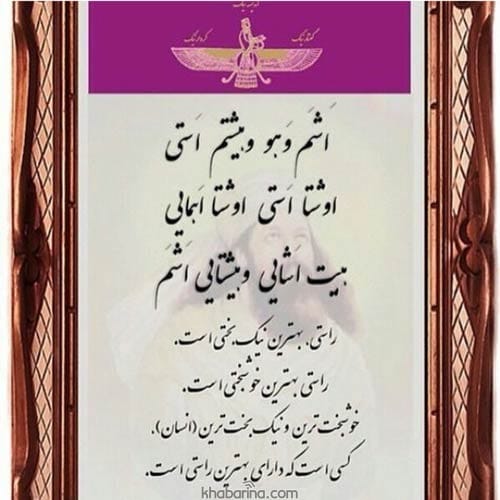 تبریک زادروز زردتشت