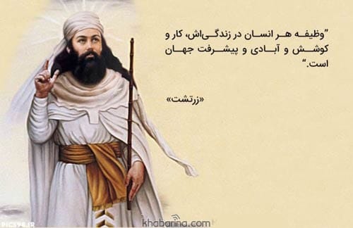 تبریک زادروز زردتشت