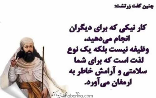 تبریک زادروز زردتشت