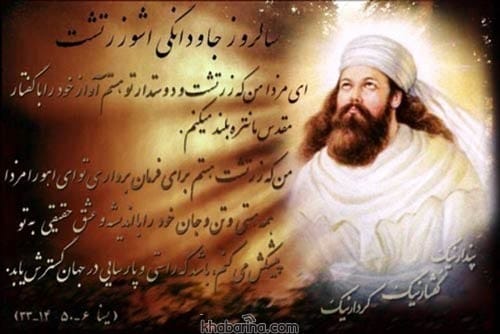 تبریک زادروز زردتشت