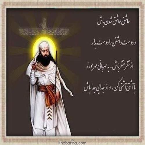 تبریک زادروز زردتشت