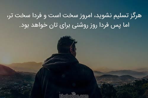 متن انگیزشی و انرژی بخش