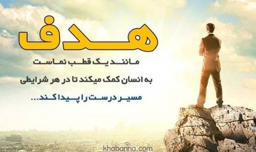 متن انگیزشی و انرژی بخش