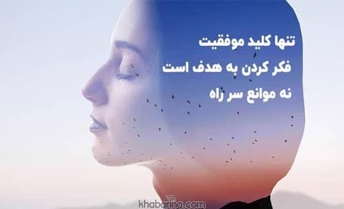 متن انگیزشی کوتاه