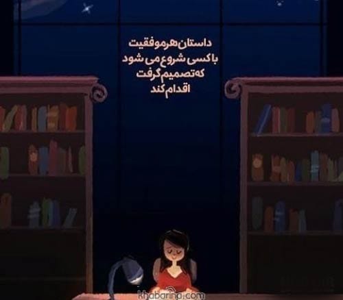 متن انگیزشی و انرژی بخش