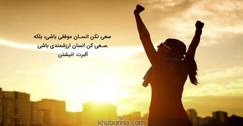 متن انگیزشی و انرژی بخش