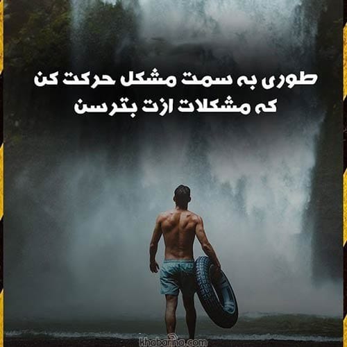متن انگیزشی کوتاه