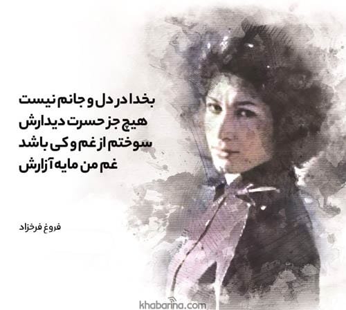 زیباترین اشعار کوتاه فروغ فرخزاده