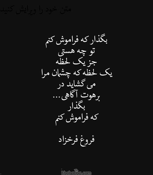 زیباترین اشعار کوتاه فروغ فرخزاده