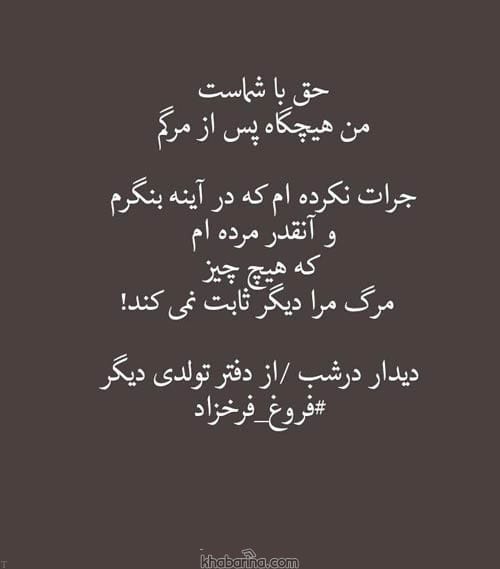زیباترین اشعار کوتاه فروغ فرخزاده