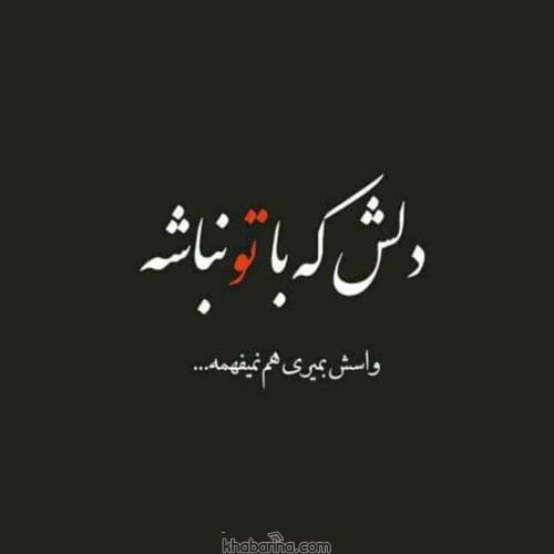 متن کوتاه برای بیو