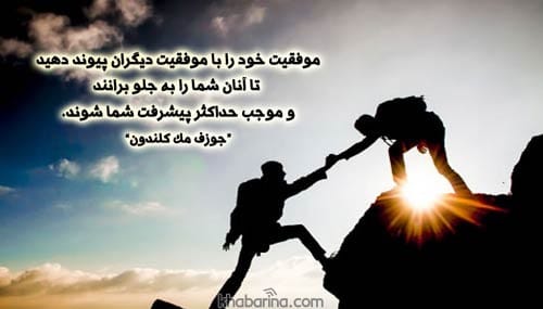 سخنان دانشمندان در مورد موفقیت