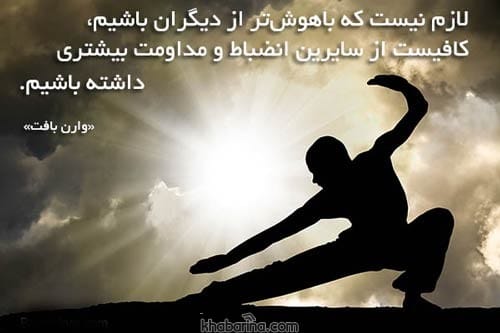 سخنان دانشمندان در مورد موفقیت