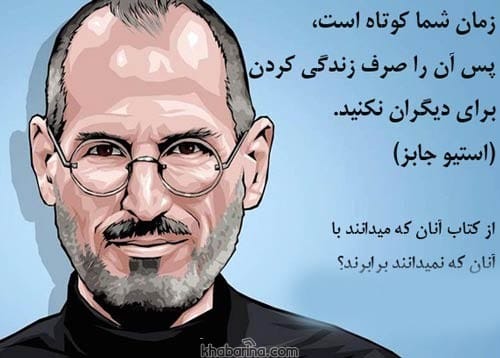 سخنان دانشمندان در مورد موفقیت