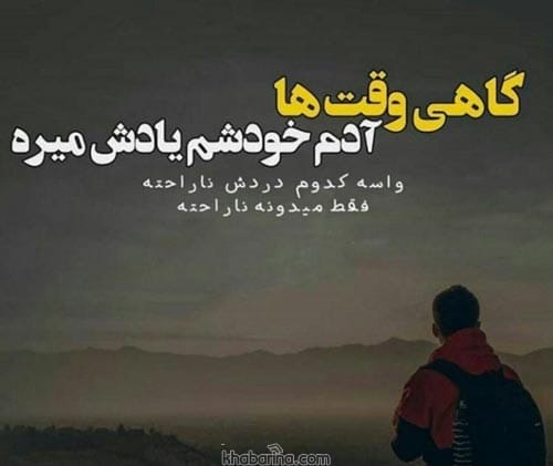 متن کوتاه دلتنگی