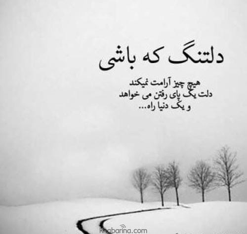 متن کوتاه تنهایی و دلتنگی