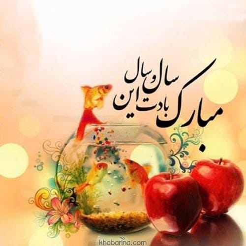 متن های زیبای تبریک عید نوروز 1401