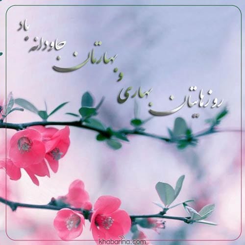 عکس نوشته تبریک عید نوروز 1401