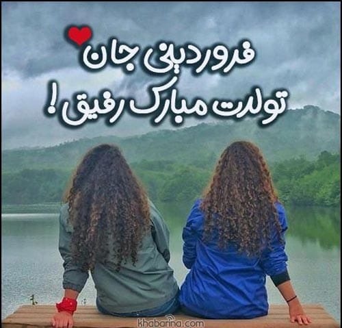 عکس استوری تبریک تولد فروردین ماه