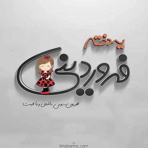 عکس استوری تبریک تولد فروردین ماه