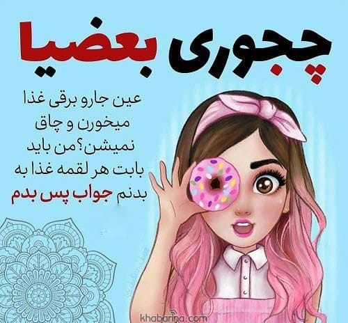 پیام های خنده دار