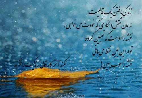 متن های زیبا در مورد زندگی