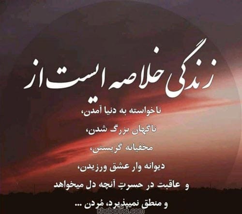 جملات غمگین زندگی + متن های غمگین و شکست عشقی
