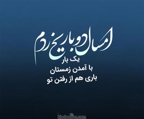 جملات عاشقانه آخر سال
