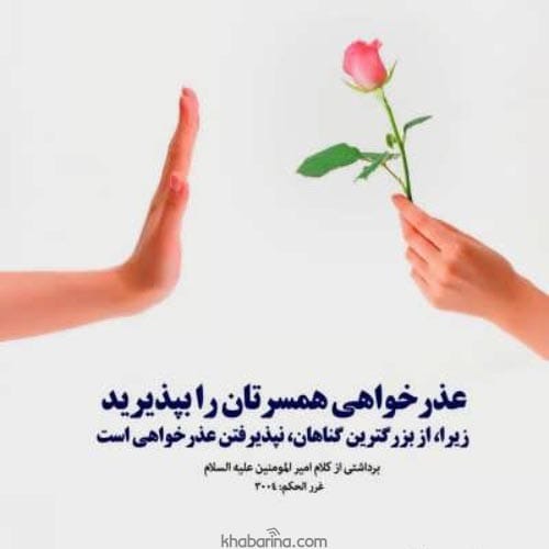 پیام عذرخواهی به همسرم