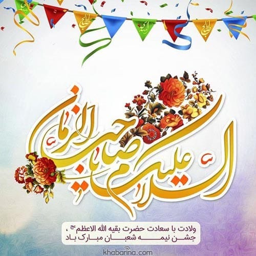 عکس پروفایل نیمه شعبان