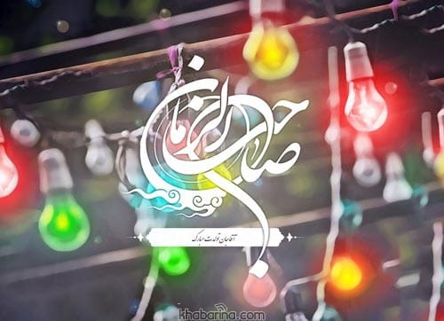 عکس پروفایل نیمه شعبان