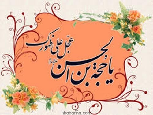 عکس پروفایل نیمه شعبان