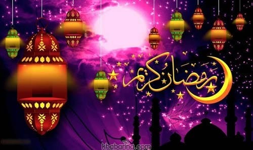 تبریک ماه رمضان به روزه اولی ها